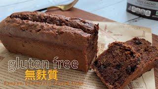 【No flour】Five minutes, no need to beat, just stir, banana dark chocolate pound cake