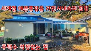 (물건95번)충남서산 전원주택매매  서산전원주택 서산농가주택  시내속의 전원힐링