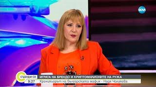 Хроникьорът на българската мафия Надя Чолакова: Брендо се прибра, за да се пенсионира