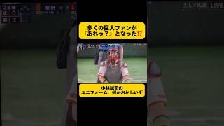 【巨人・小林誠司】ユニフォーム間違えちゃった（よく見ると毎回違う。もはや間違い探し…）