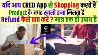 CRED App Missing Item Refund | How to Return Order on CRED | CRED Order Cancel
