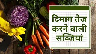 Vegetables: Boost Your Brain Power #HealthyLiving #BrainBoosterVegetables