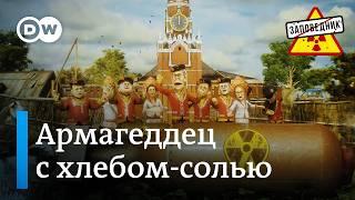 Что изменит ядерный удар? – "Заповедник", выпуск 326, сюжет 4