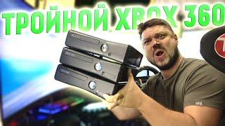 МНОЖЕСТВО XBOX 360 FREEBOOT РАБОТАЮТ КАК ОДИН НА 3 МОНИТОРАХ!