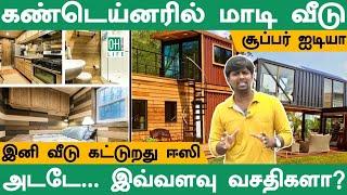 Container House in Chennai | கலக்கும் கண்டெய்னர் வீடுகள்