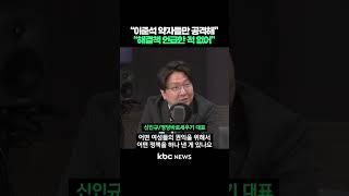 "이준석 약자들만 공격해", "해결책 언급한 적 없어" #shorts