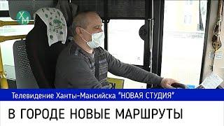 Новые маршруты