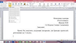 Работа в Microsoft Word