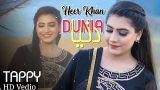 Dunia - Tappy | Heer Khan | Pashto New Songs 2023 | Official Music Video