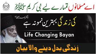 Life Of Prophet Muhammad ﷺ - Seerat Un Nabi ﷺ By Dr Israr Ahmed