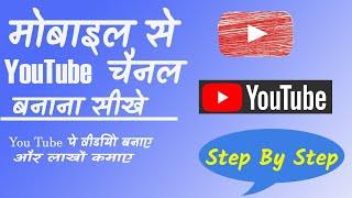 Youtube channel kaise banaye || How to Create youtube channel ||  #snxsadam,