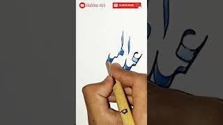 Abdul Matin - Urdu calligraphy - Urdu khatati - Name Art - Art #shorts #viral #trending