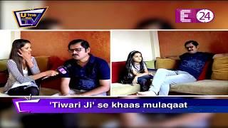 Rohitash Gaud के घर U Me Aur TV | E24