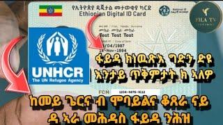 ከመይ ጌርና ብሞባይልና  ፋይዳ መንቅሳቀሲ ቆጸራ ንሕዝ /ከነውጽእ ከ ግድን ድዩ/ እንታይ ጥቅምታት ክ ኣለዎ New Eritrean video  #comedy