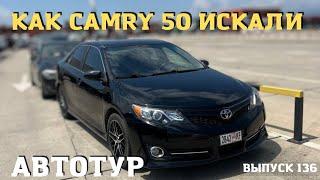 Как Camry 50 искали. Обзор рынка Автопапа. Caucasus. АвтоТур в Грузии с Мастер Вадя.