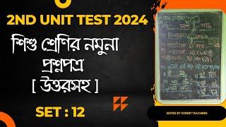 Pre Primary 2nd Unit Test Examination 2024 Question & Answer | Class PP 2nd Pariksh Question Part 12