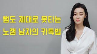 썸인줄 알았는데 흐지부지 끝나버리는 이유