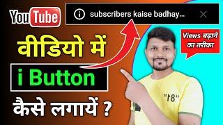 I Button Kaise Lagaye | How To Add I Button In YouTube Videos | I Button Kaise Lagaen