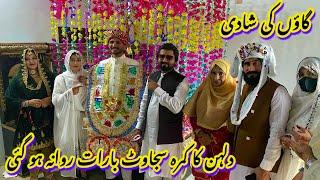 Dulhan Ka Bedroom Saj Gaya| Baraat Rawana Ho Gai | Gaon Ki Shadi | Village wedding 