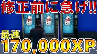 【最速無限XP】誰でも簡単に最速200,000.000XPも稼げる！最速で100レベル超えれる神マップを紹介します！【フォートナイト/Fortnite】