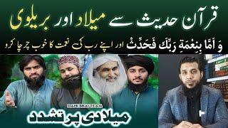 Milad ka Saboot Quran Hadees Dani Bhai Brelvi Dawat e Islam Molana Ilyas Qadri @danibhaiofficiall