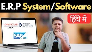 E.R.P Software Explained in Hindi ?  | All About ERP Enterprise Resource Planning software