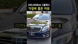 2000만원짜리 S클래스를 수리해서 타는 이유