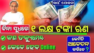 swayam yojana odisha apply online || swayam scheme odisha || swayam yojana online apply odisha