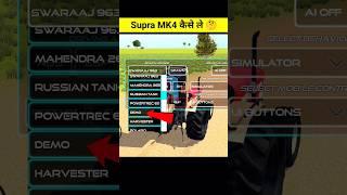 Supera MK 4 यह कैसे ले  Indian vehicles simulator 3d new update #sharugaming