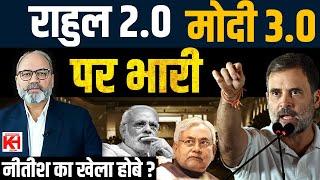 इंडिया गठबंधन मे Rahul Gandhi बने PM के लिए पहली पसंद | khabarhaat