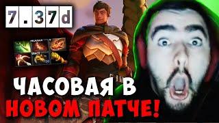 STRAY ЧАСОВАЯ КАТКА В НОВОМ ПАТЧЕ 7.37d ! СТРЕЙ ДК 7.37 carry mid dota 2 4500 ! Лучшее со Стреем