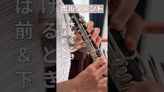 ポルタメントの練習#shorts #clarinet #クラリネット