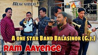 राम आएंगे भजन | A one star Band Balasinor (G.j.) | {New version } @AONESTARBANDOFFICIALACCOUNT