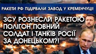 ЗСУ рознесли РАКЕТОЮ полігон повний СОЛДАТ І ТАНКІВ РФ за Донецьком! Показали ПЕРШІ ВІДЕО