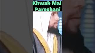 Parents in Tension|| Dream|| Islamic View#shorts#islamic#Facts#Abdul Basit Salfi