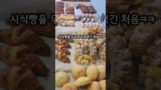 제주에서 시식빵 제일크게주는 맛집