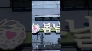 편안한 노후를 꿈꾸는 봄날노인주간보호센터