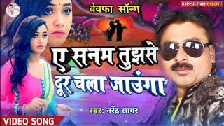 A sanam tujhse badi dur chala jaunga