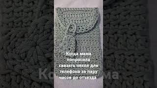 Вяжу чехол для телефона | тгк: metel_crochet