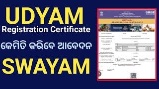 How to Apply Udyam Registration Certificate Online | UDYAM Certificate Apply On-line | SWAYAM Yojana