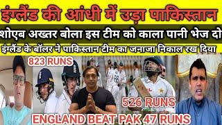 Pak Media & Shoaib Akhtar Crying On England Beat Pakistan 47 Runs In 1st Test Cricket Match 2024 |