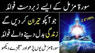 Surah Muzammil Ka Wazifa | The Power Of Surah Muzammil | Strongest Network