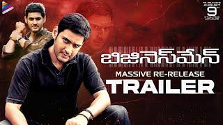 Businessman Re-Release Trailer 4K | Mahesh Babu | Kajal Aggarwal | Puri Jagannadh | Thaman S | TFN