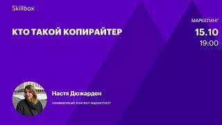 Обучение копирайтингу: работа с аудиторией. Интенсив