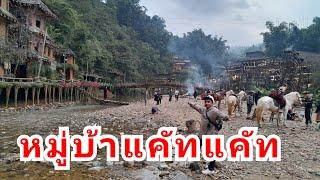 บ้านแคัทแคัท เมืองชาปา Cat cat village