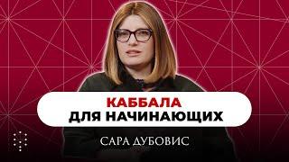 С чего начать свое духовное развитие в 2024 году? Каббала Центр