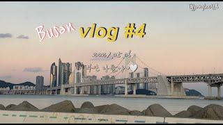 jjanghell-Vlog #4 부산 (광안리-카페오뜨/서면-야스마루, 카페 호이오/영진돼지국밥)