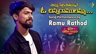 "Sommasilli Pothunnave O Chinna Ramulamma" Song Performance by Ramu Rathod | Sridevi Drama Company