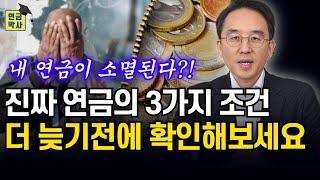 당신의 연금은 진짜? 가짜? 지금 당장 확인해보세요