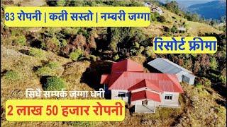 2 5 Lakh Roapani | 83 Ropani | Sasto| Nambari Jagga | Cheapest Land for sale in Nepal | Resort Free